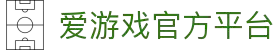 爱游戏(ayx)官方门户 - 专区实时更新 - 中国官网